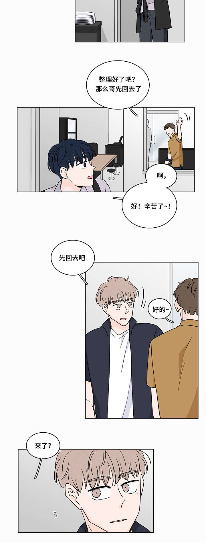 交易痕迹影响花呗使用吗漫画,第57章：你们在交往嘛2图