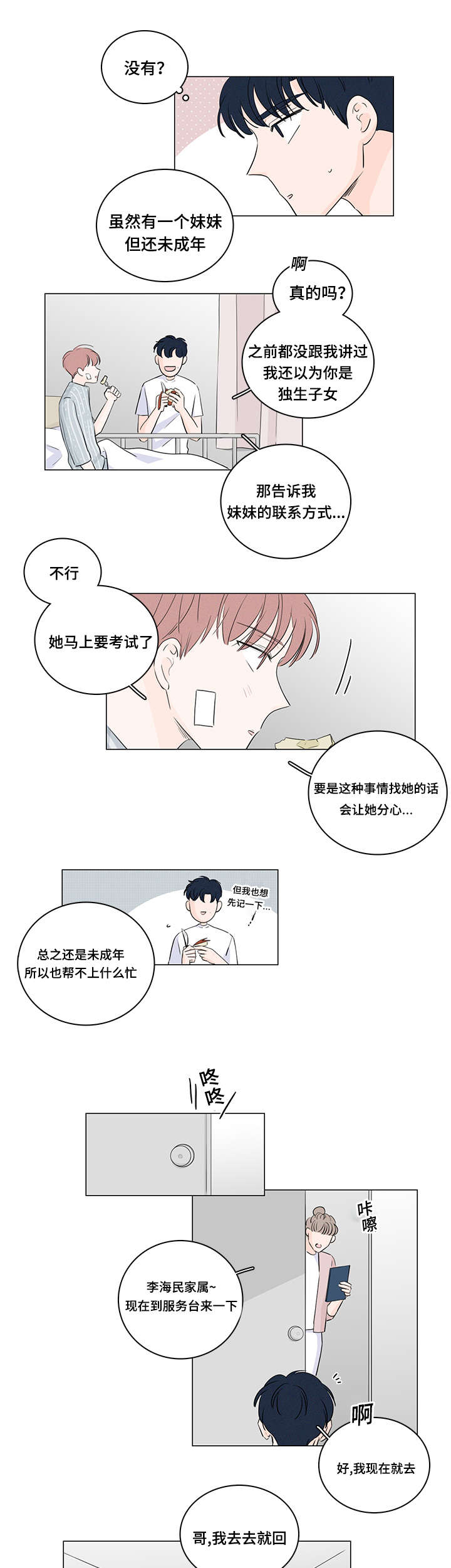 交易痕迹影响花呗使用吗漫画,第41章：逃跑1图