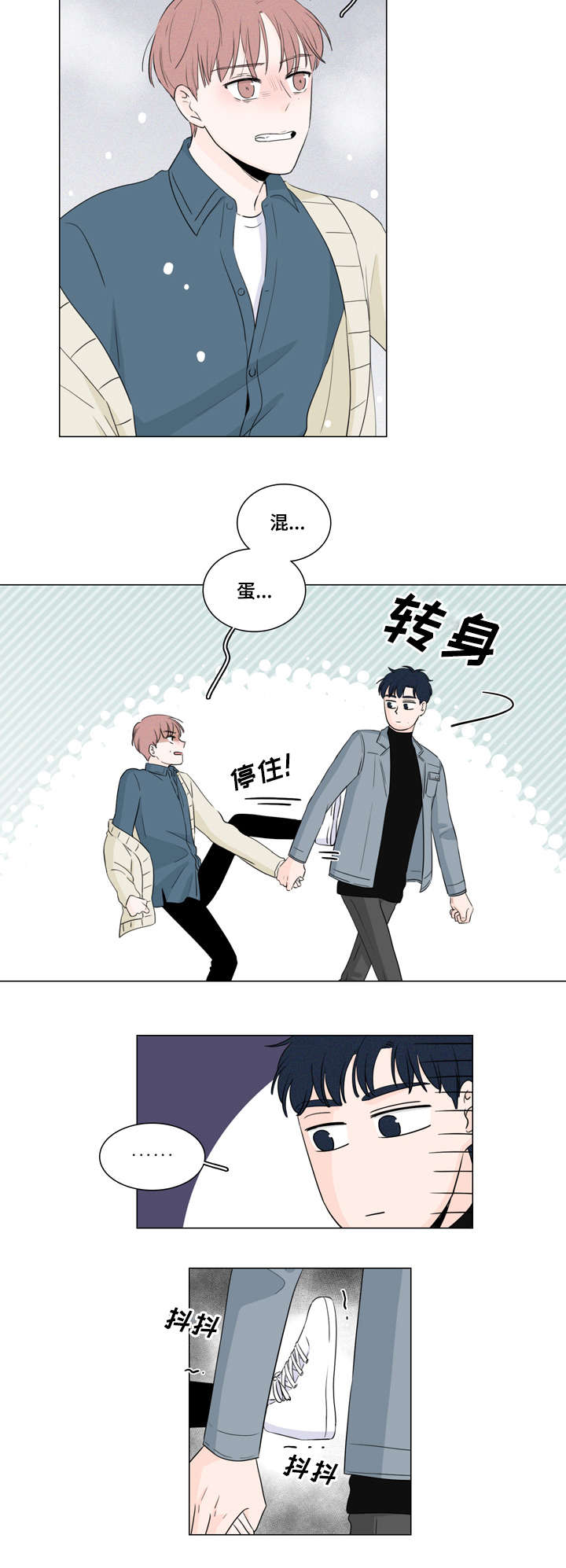 交易痕迹影响花呗使用吗漫画,第15章：跟我走1图