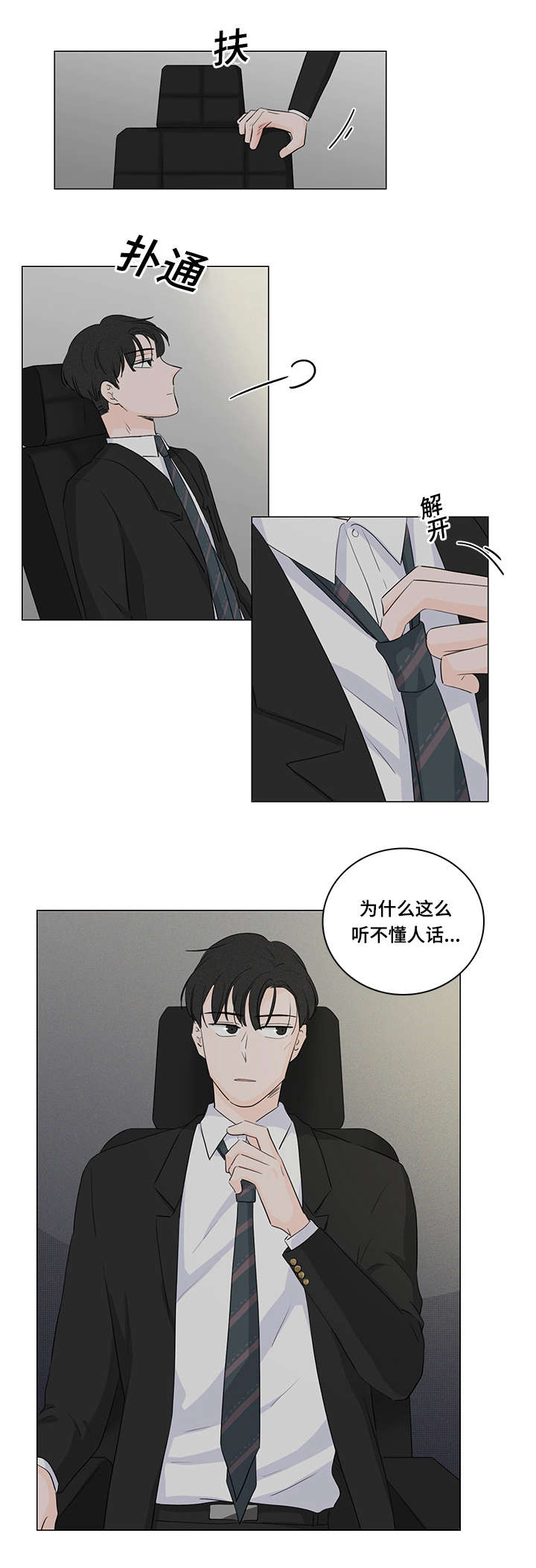 交易痕迹影响花呗使用吗漫画,第33章：和我在一起2图