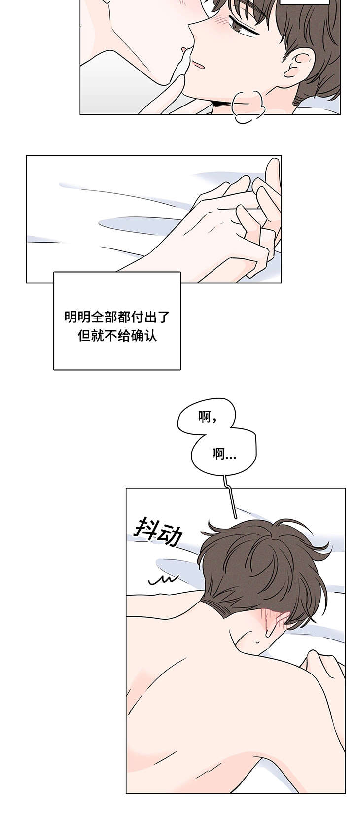 交易痕迹影响花呗使用吗漫画,第72章：南俊的番外二1图