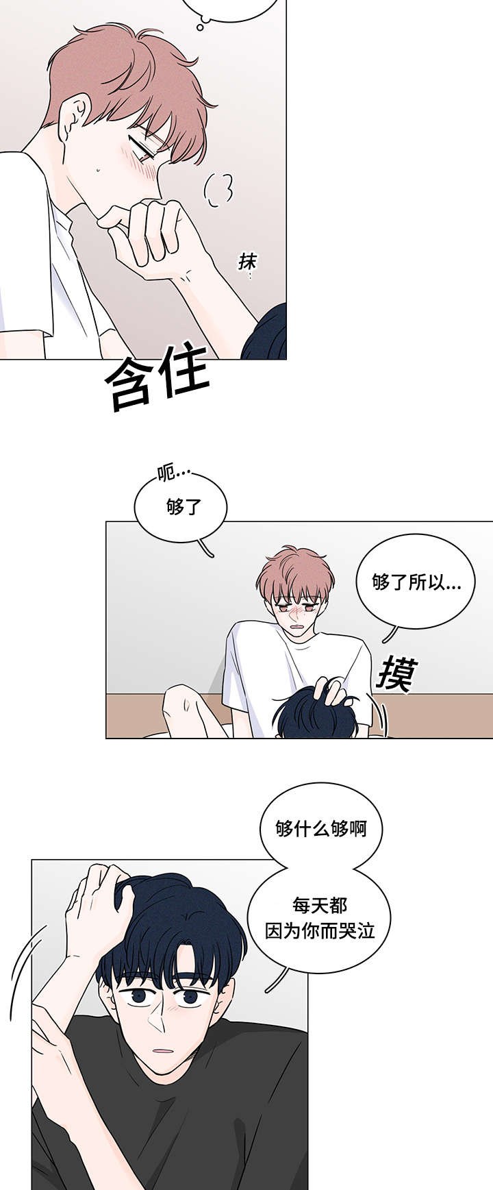 交易痕迹影响花呗使用吗漫画,第66章：表白心迹2图
