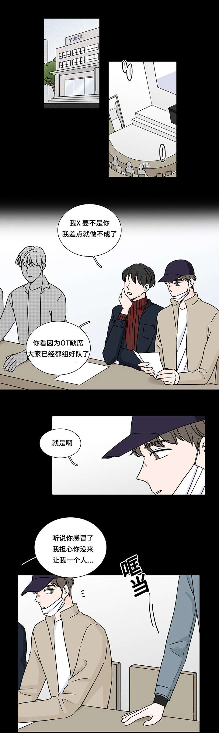 交易痕迹影响花呗使用吗漫画,第61章：和他的相遇1图