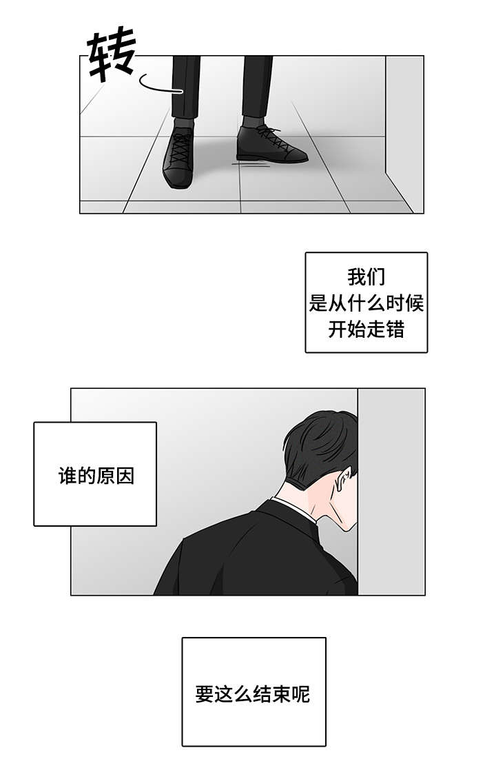 交易痕迹影响花呗使用吗漫画,第49章：是谁的错1图