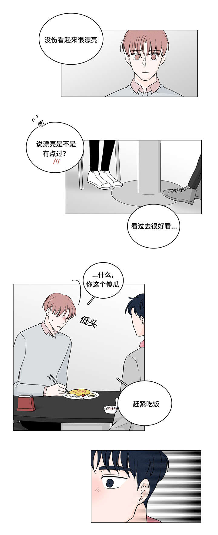 交易痕迹影响花呗使用吗漫画,第37章：约会2图