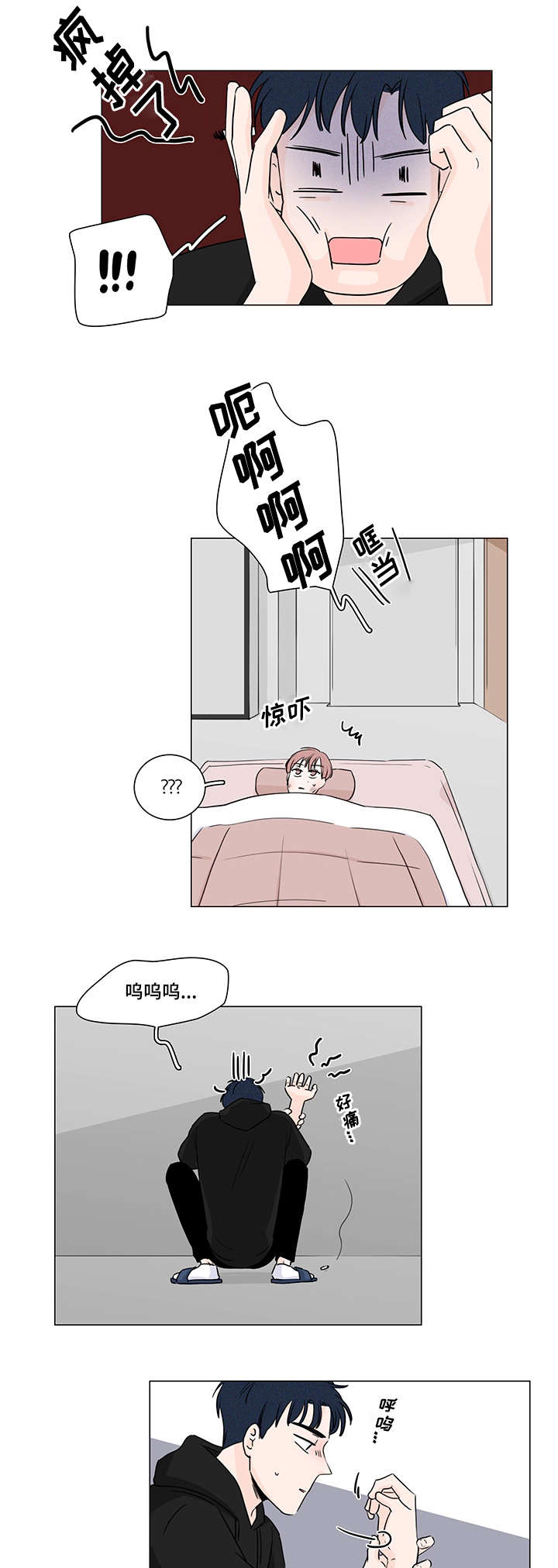 交易痕迹影响花呗使用吗漫画,第6章：是小偷嘛2图