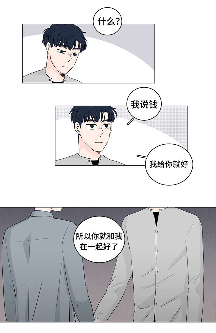 交易痕迹影响花呗使用吗漫画,第33章：和我在一起1图