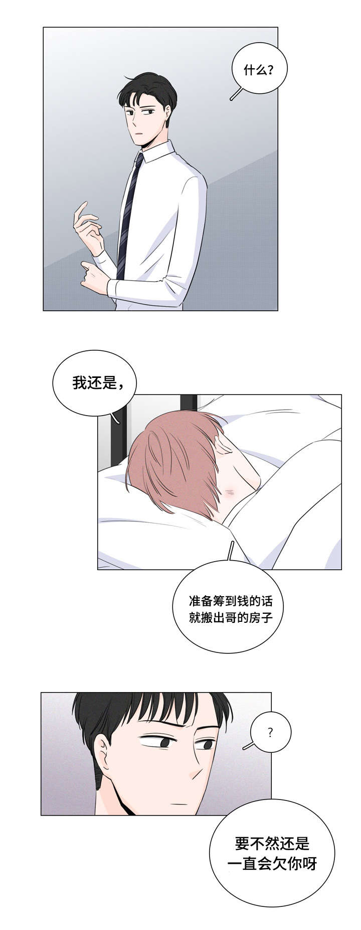 交易痕迹影响花呗使用吗漫画,第12章：不用再帮我2图