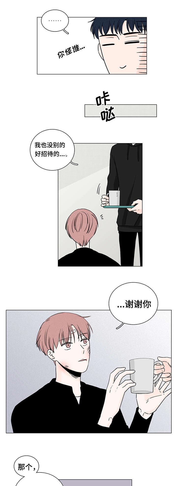 交易痕迹影响花呗使用吗漫画,第3章：去你家吧2图