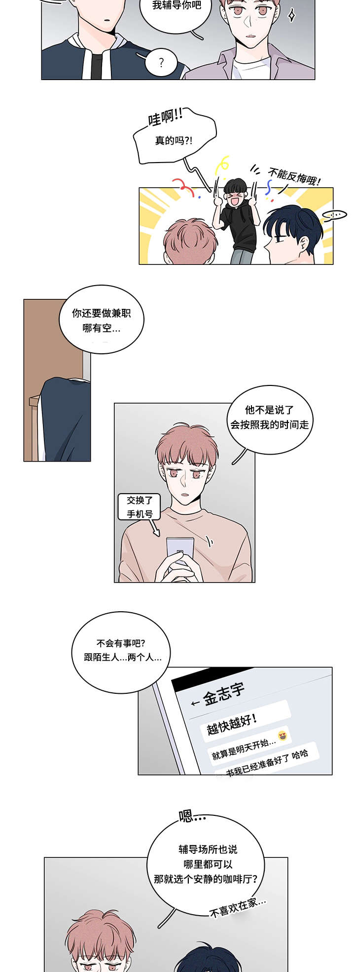 交易痕迹影响花呗使用吗漫画,第54章：课外辅导2图