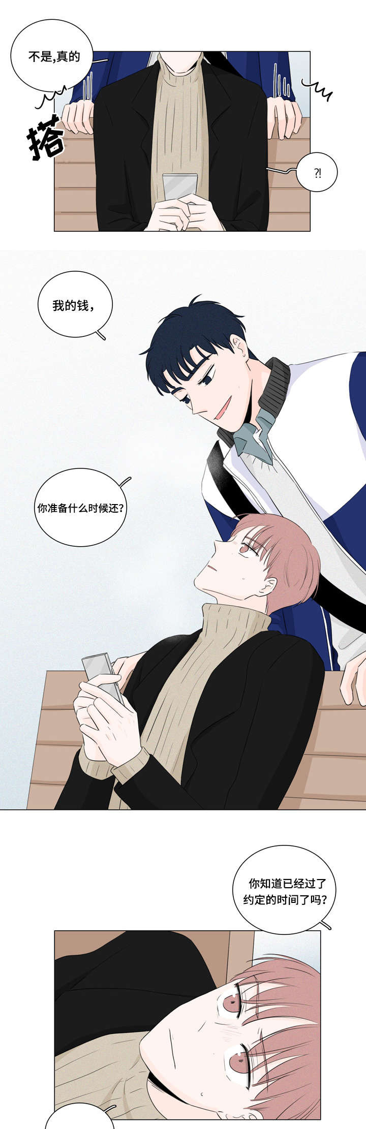 交易痕迹影响花呗使用吗漫画,第17章：还钱的办法2图