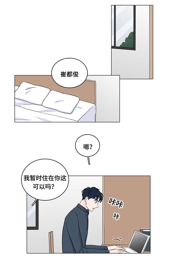 交易痕迹影响花呗使用吗漫画,第38章：我能住你家嘛2图