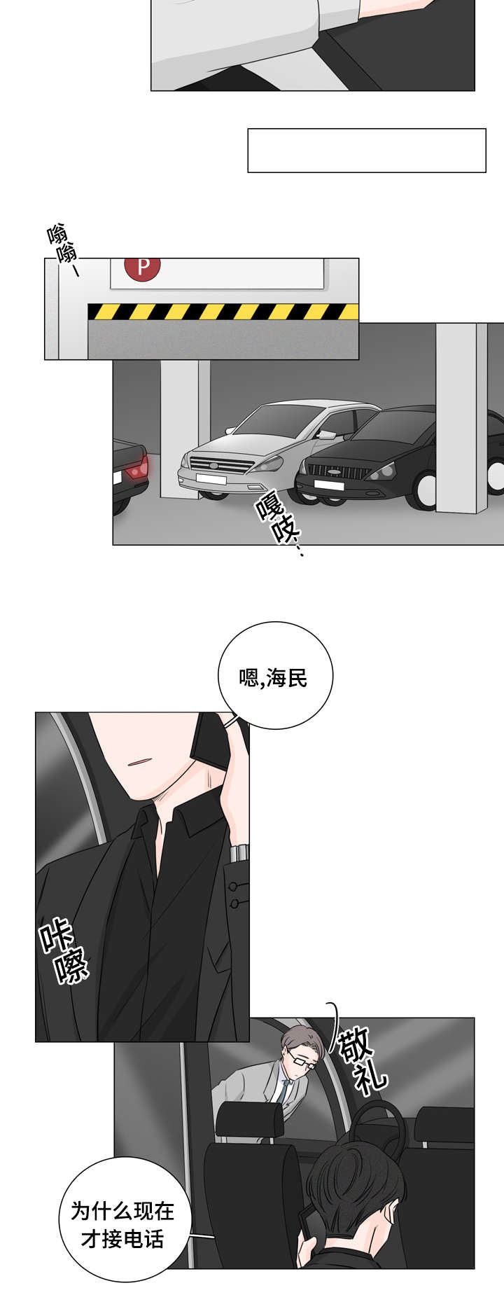 交易痕迹影响花呗使用吗漫画,第28章：又是他2图