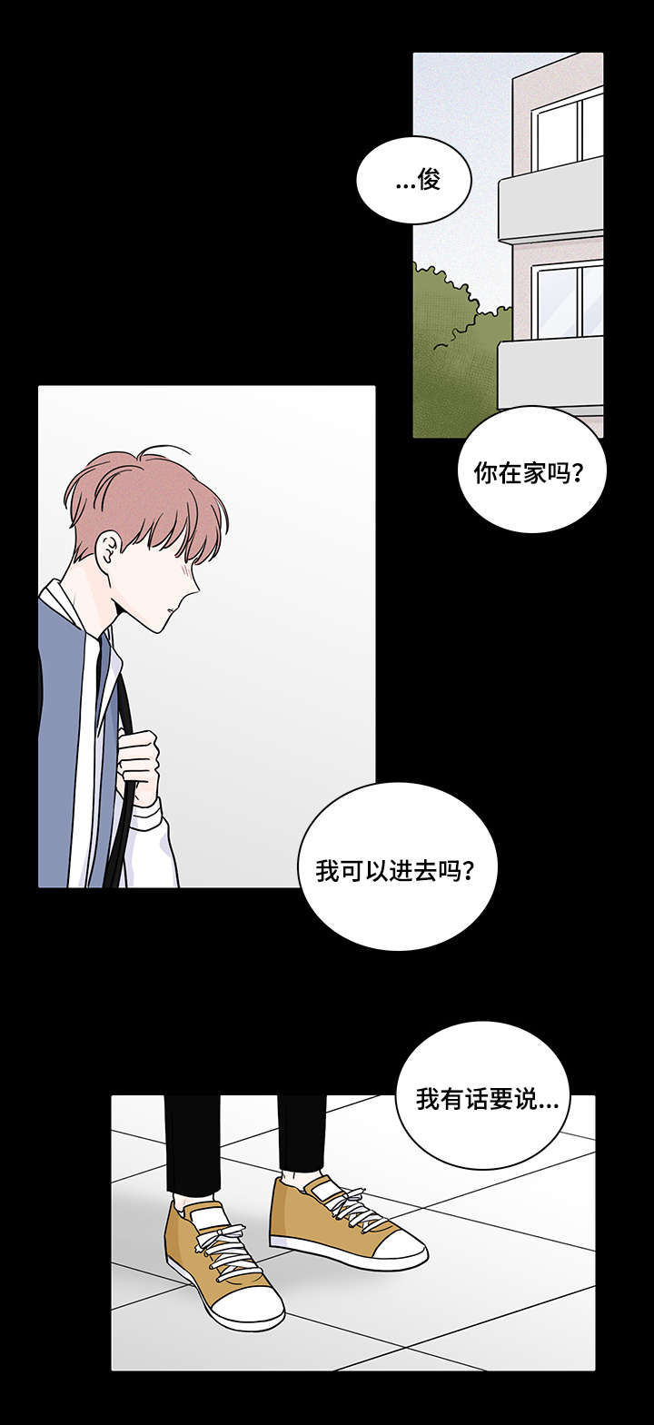 交易痕迹影响花呗使用吗漫画,第64章：对不起2图