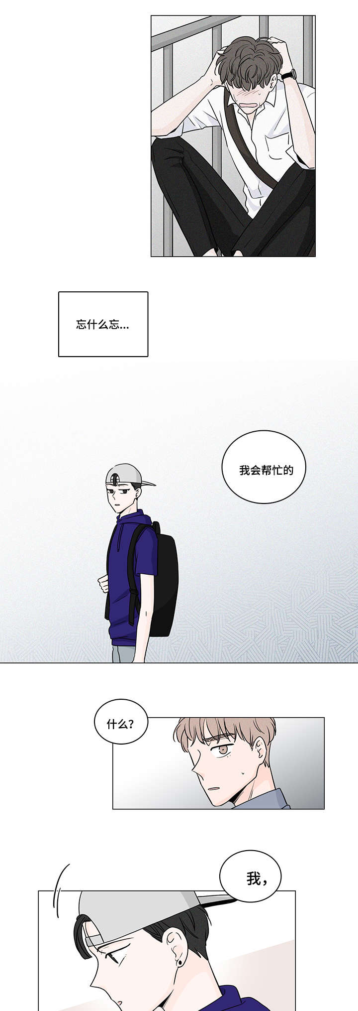 交易痕迹影响花呗使用吗漫画,第55章：初恋2图