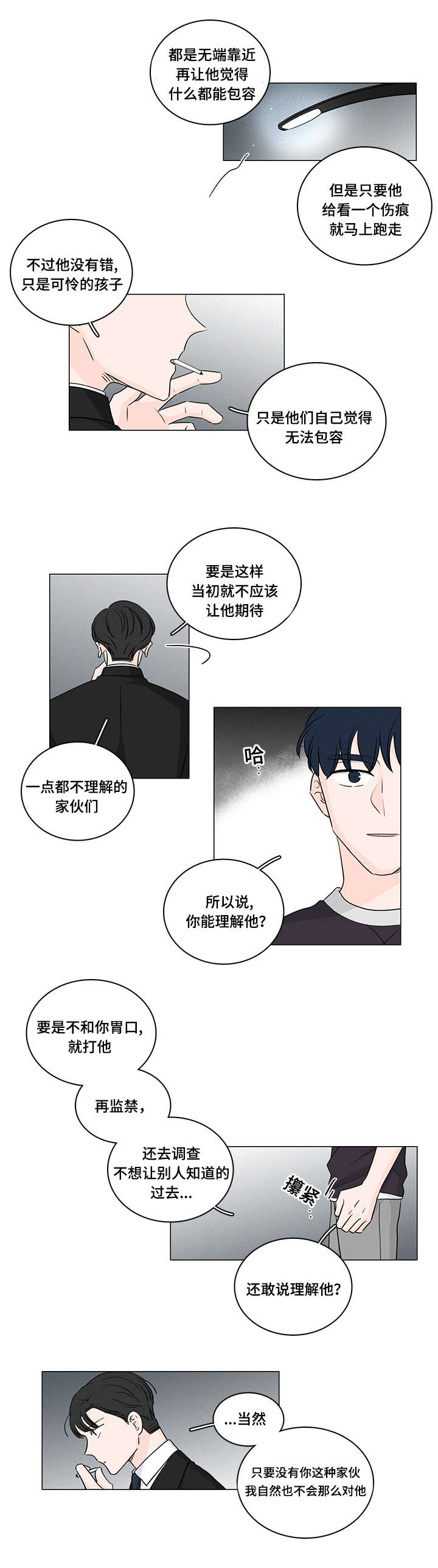 交易痕迹影响花呗使用吗漫画,第44章：你拯救不了他1图