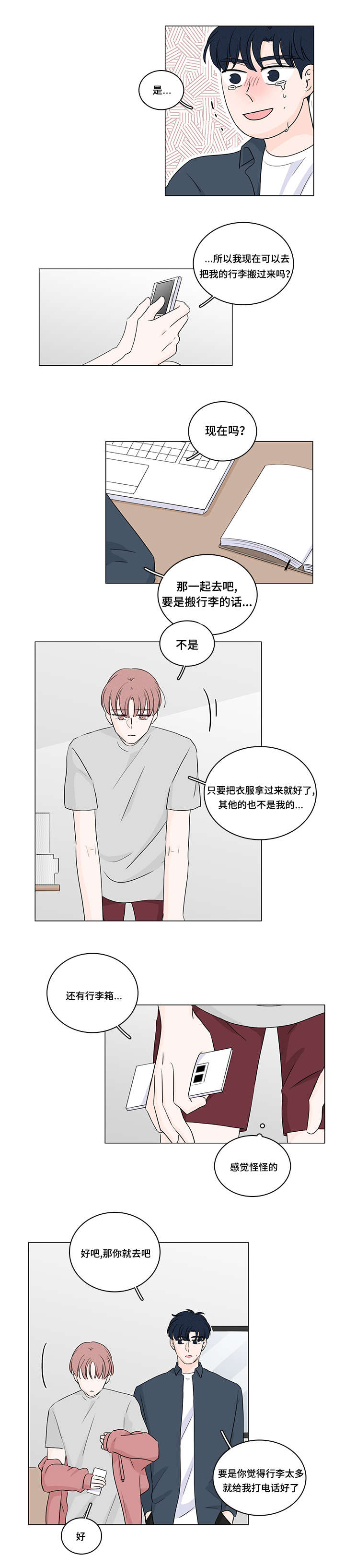 交易痕迹影响花呗使用吗漫画,第38章：我能住你家嘛1图