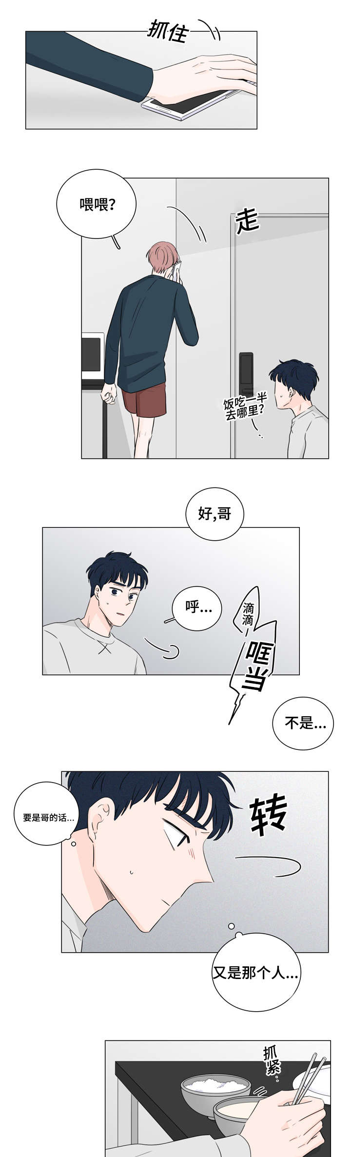 交易痕迹影响花呗使用吗漫画,第28章：又是他1图