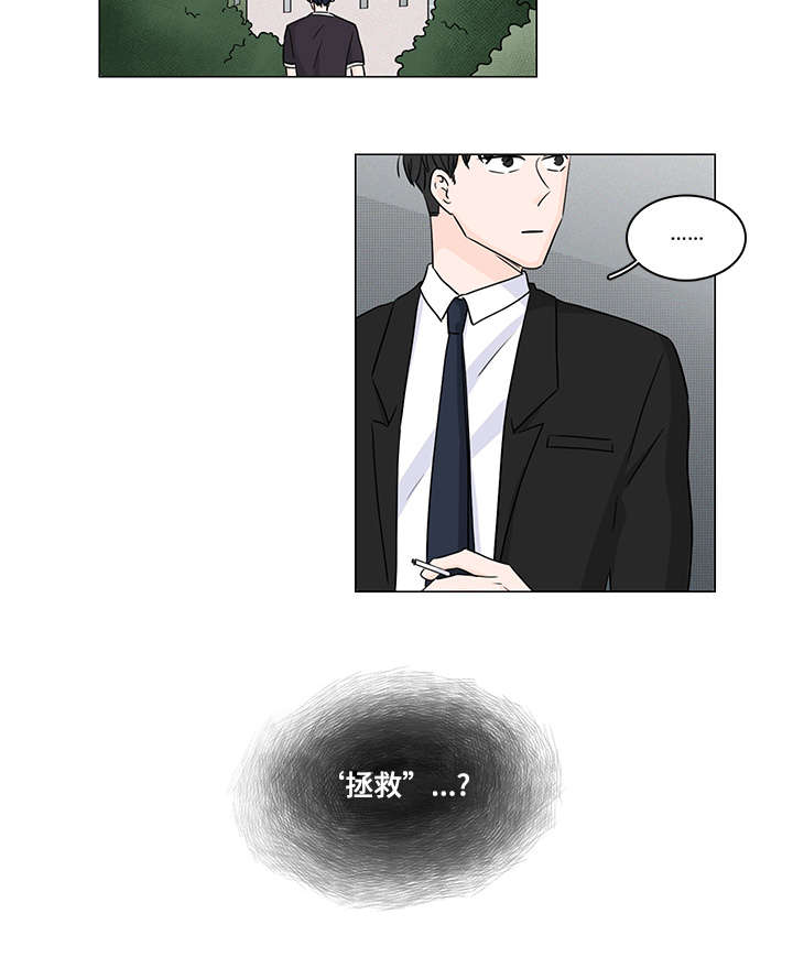 交易痕迹影响花呗使用吗漫画,第44章：你拯救不了他2图