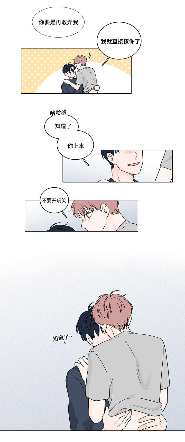 交易痕迹影响花呗使用吗漫画,第69章：因为爱你2图
