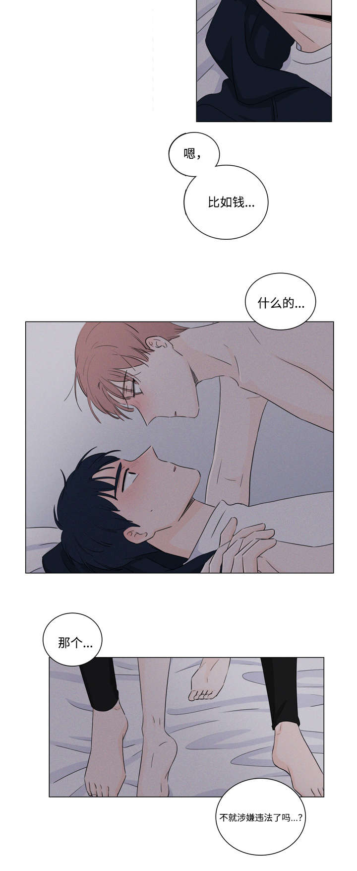 交易痕迹影响花呗使用吗漫画,第16章：喝醉了吗1图