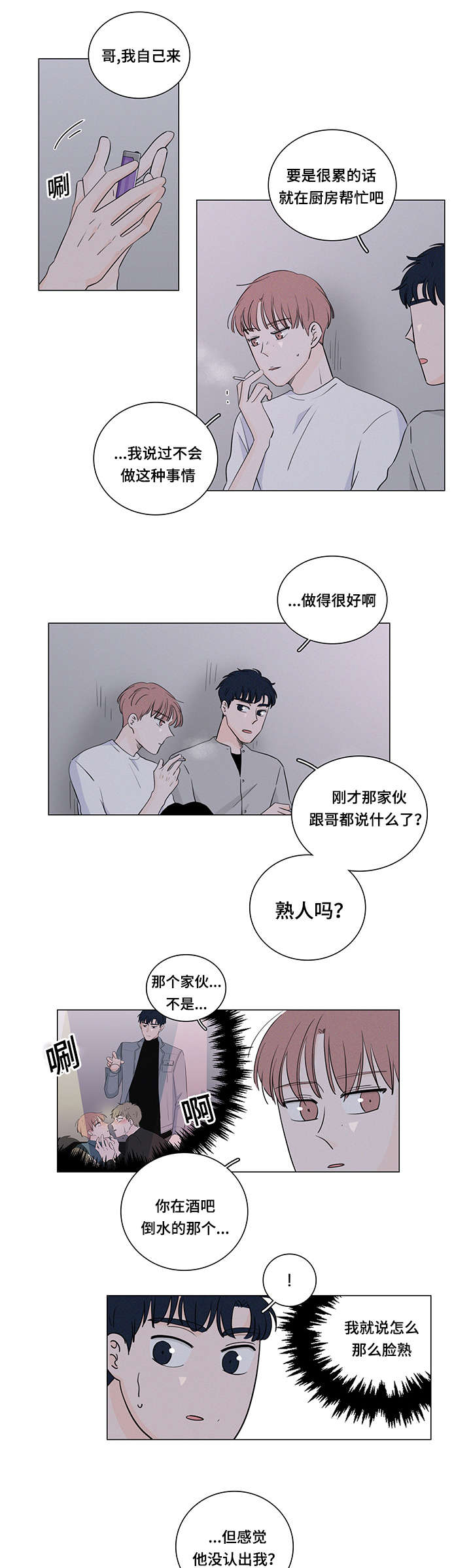 如何解释交易记录漫画,第31章：这是什么药1图