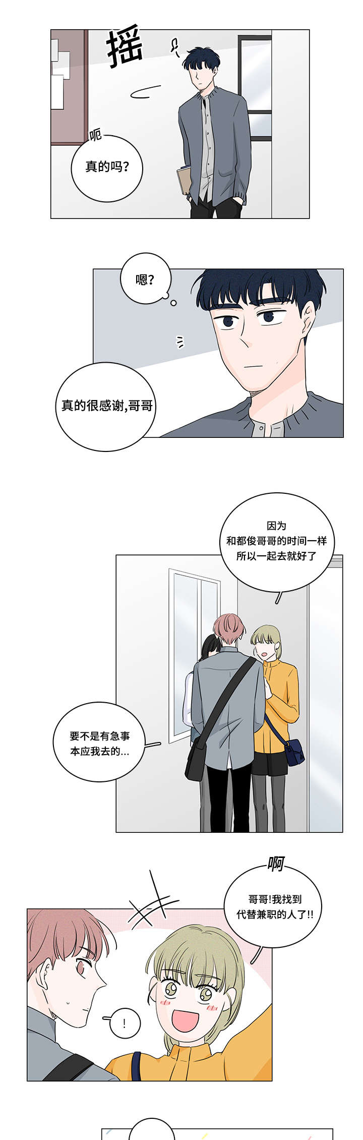 交易痕迹影响花呗使用吗漫画,第30章：兼职1图