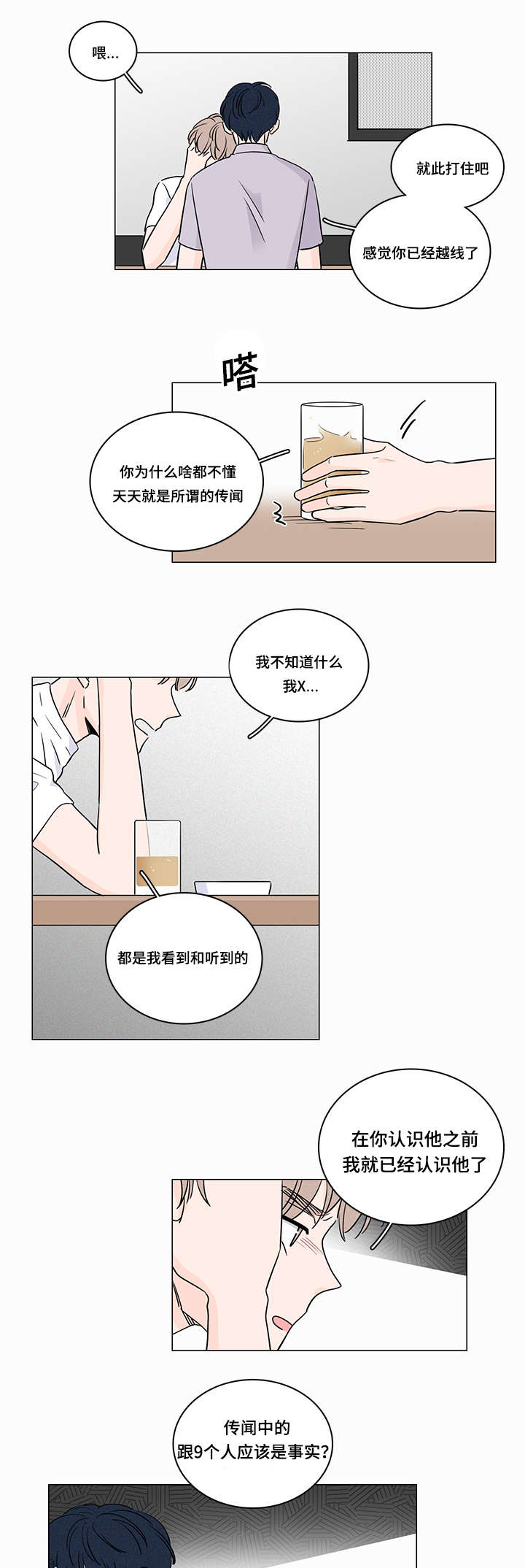 交易痕迹影响花呗使用吗漫画,第57章：你们在交往嘛1图