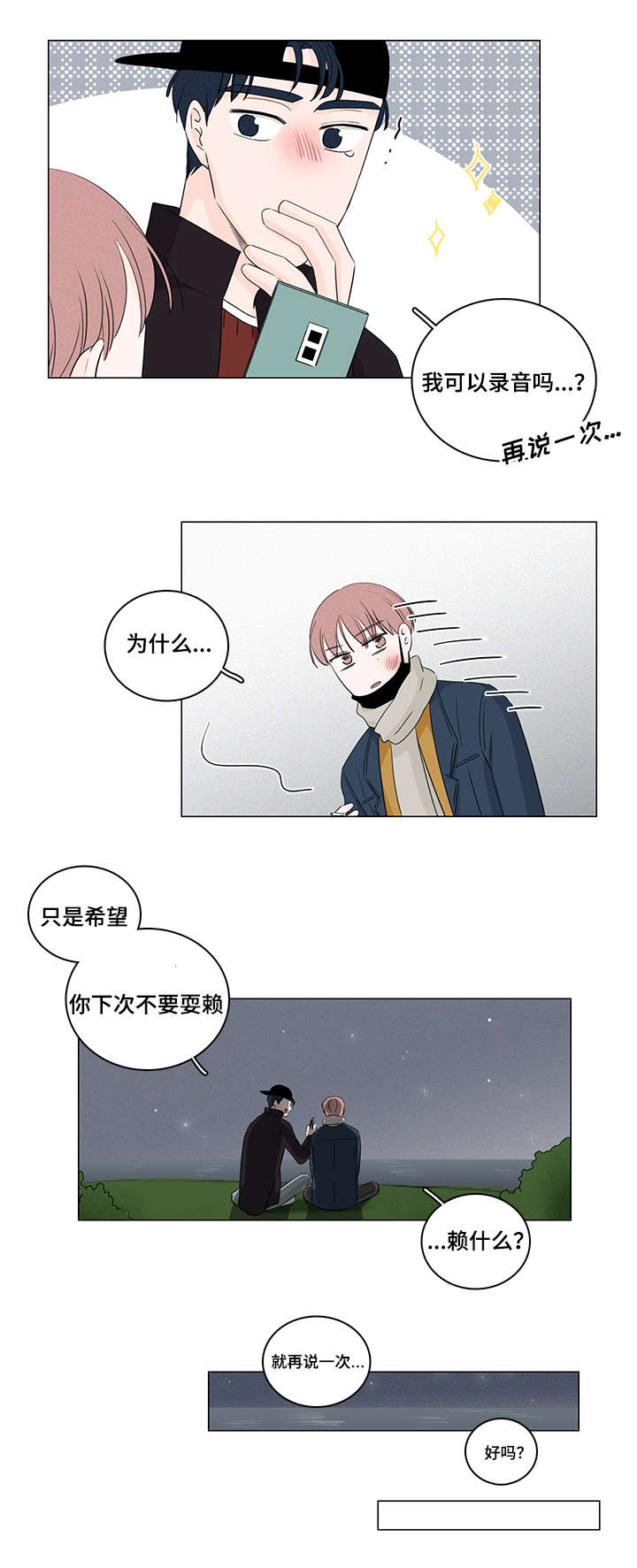 交易痕迹影响花呗使用吗漫画,第21章：又消失了1图