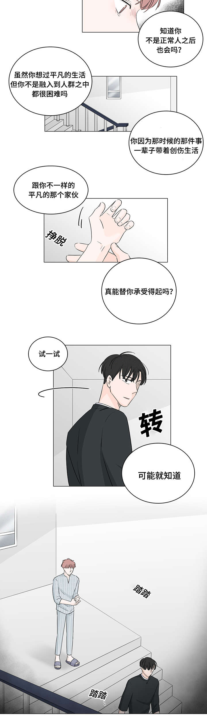 交易痕迹影响花呗使用吗漫画,第43章：他的过去1图