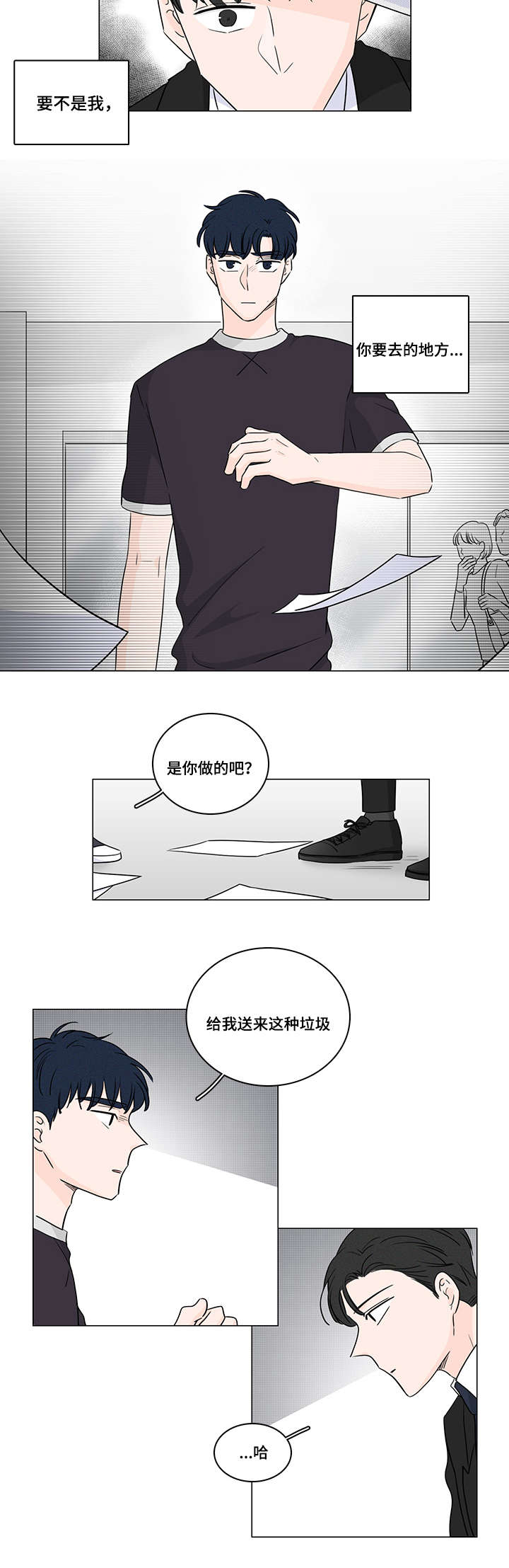 交易痕迹影响花呗使用吗漫画,第44章：你拯救不了他2图