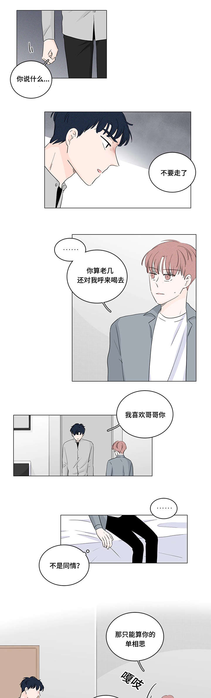 交易痕迹影响花呗使用吗漫画,第33章：和我在一起1图