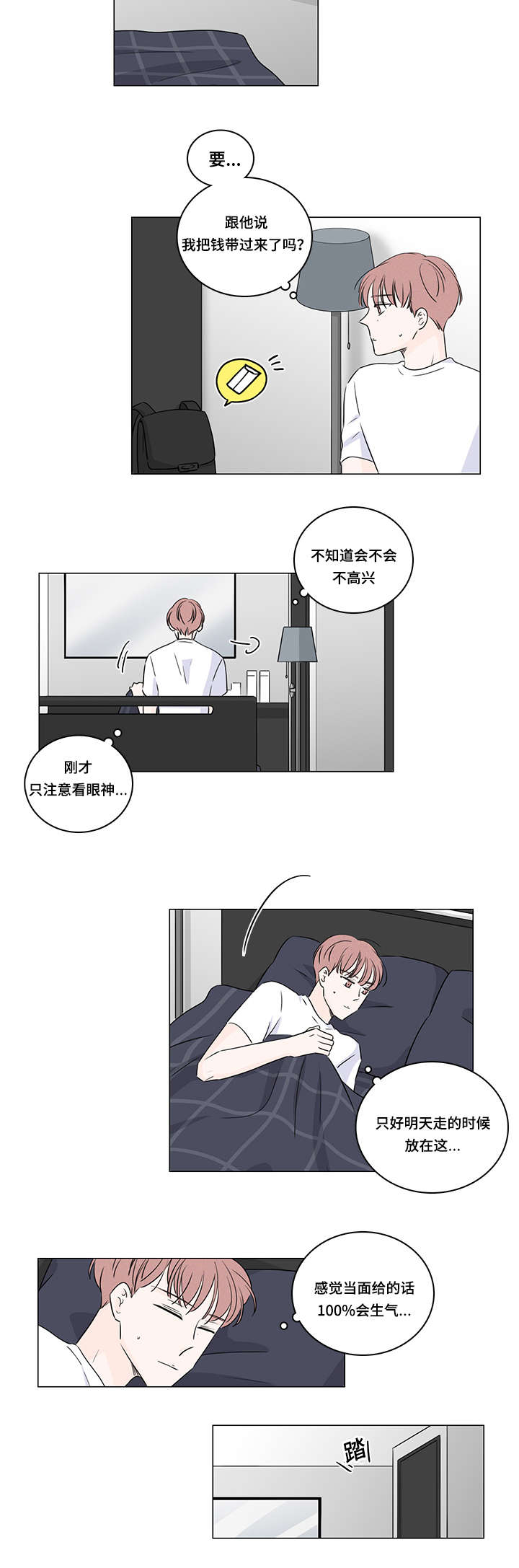 交易痕迹影响花呗使用吗漫画,第36章：把钱还他2图