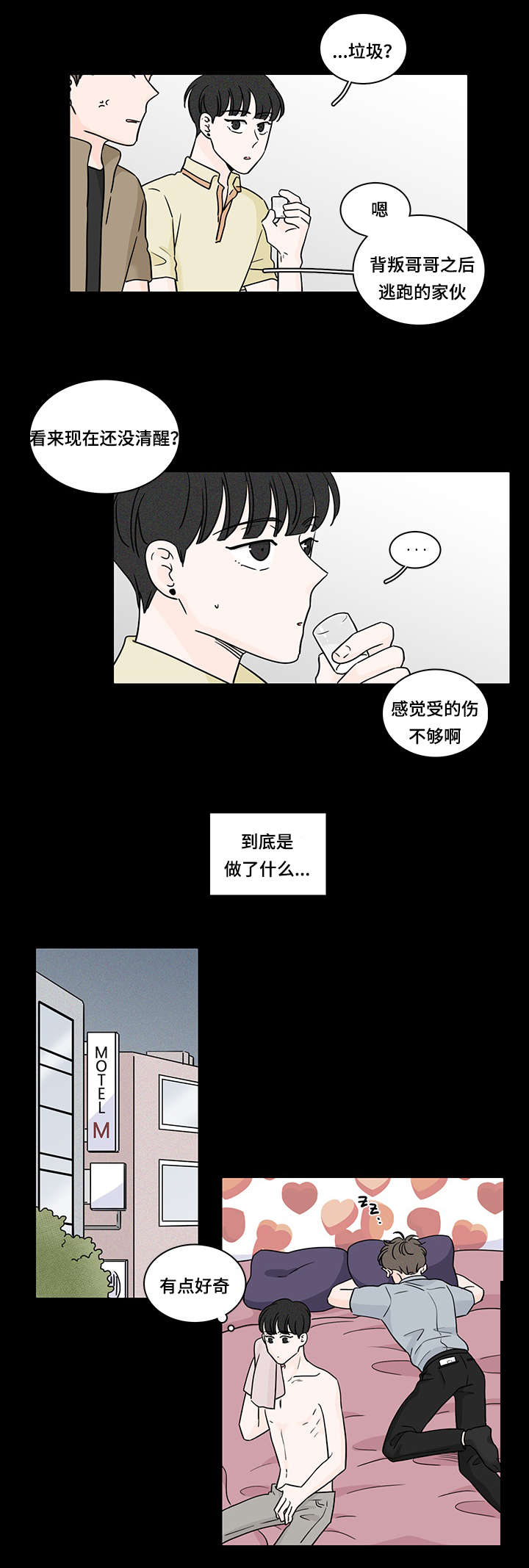 交易痕迹影响花呗使用吗漫画,第60章：好好聊聊2图