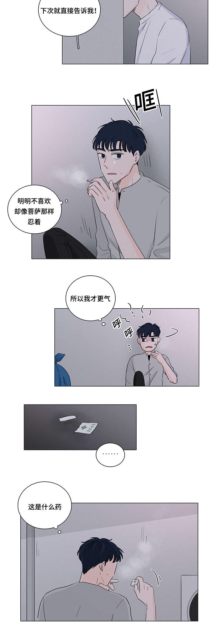 如何解释交易记录漫画,第31章：这是什么药2图