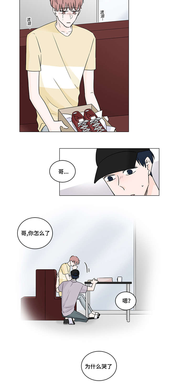 交易痕迹影响花呗使用吗漫画,第50章：最后一次2图