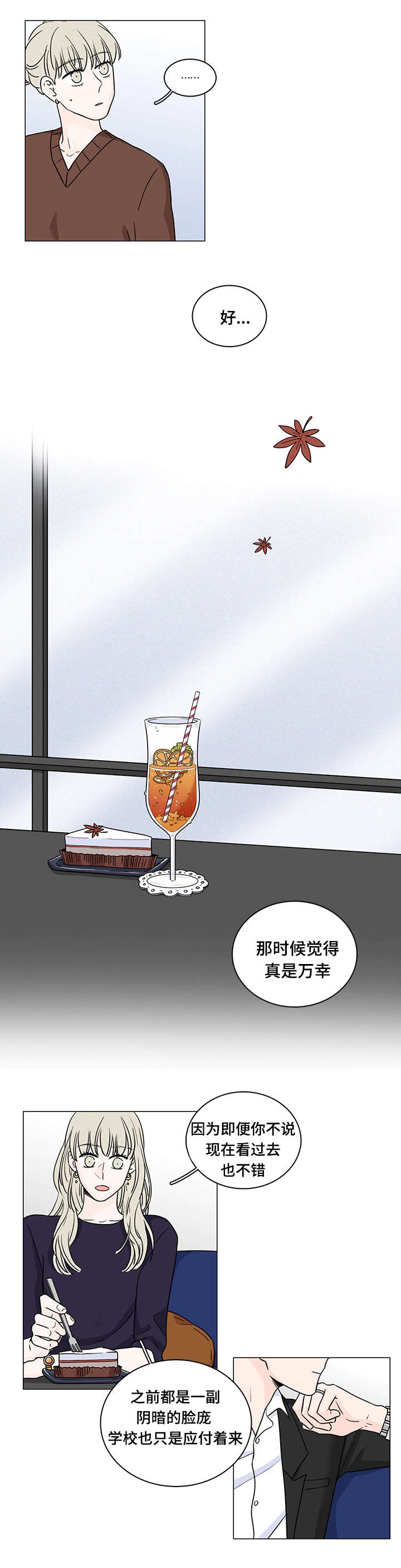 交易痕迹影响花呗使用吗漫画,第70章：大结局2图