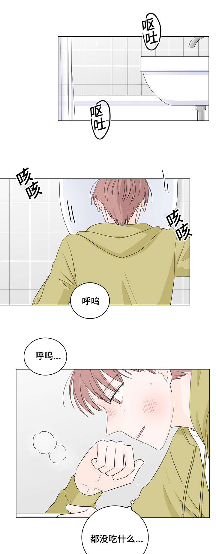 交易痕迹影响花呗使用吗漫画,第23章：是我不自量力1图