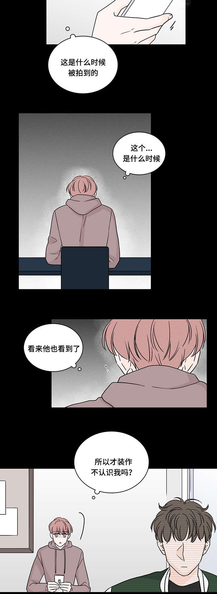 交易痕迹影响花呗使用吗漫画,第64章：对不起2图