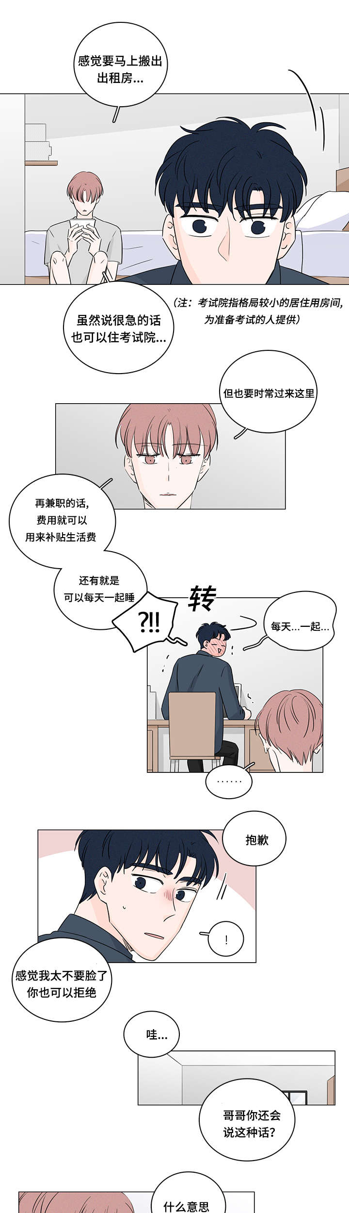 交易痕迹影响花呗使用吗漫画,第38章：我能住你家嘛1图