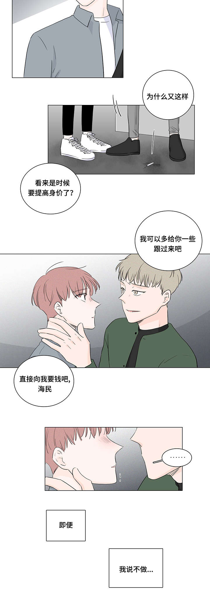 交易痕迹影响花呗使用吗漫画,第32章：喜欢你2图