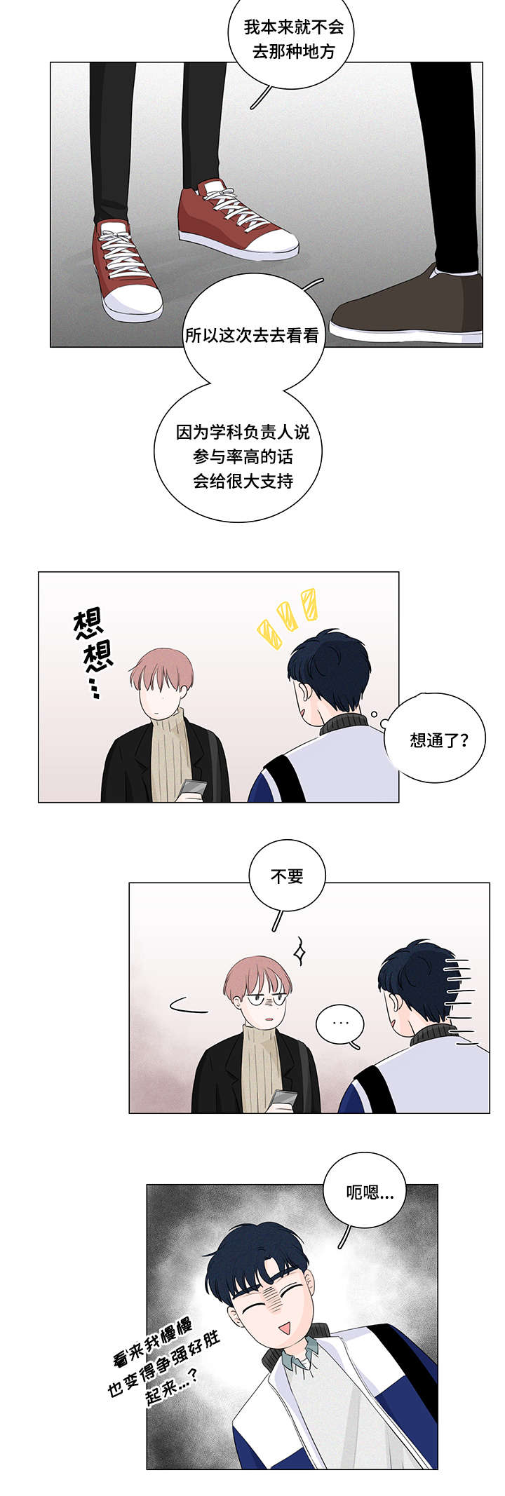 交易痕迹影响花呗使用吗漫画,第18章：优先权2图