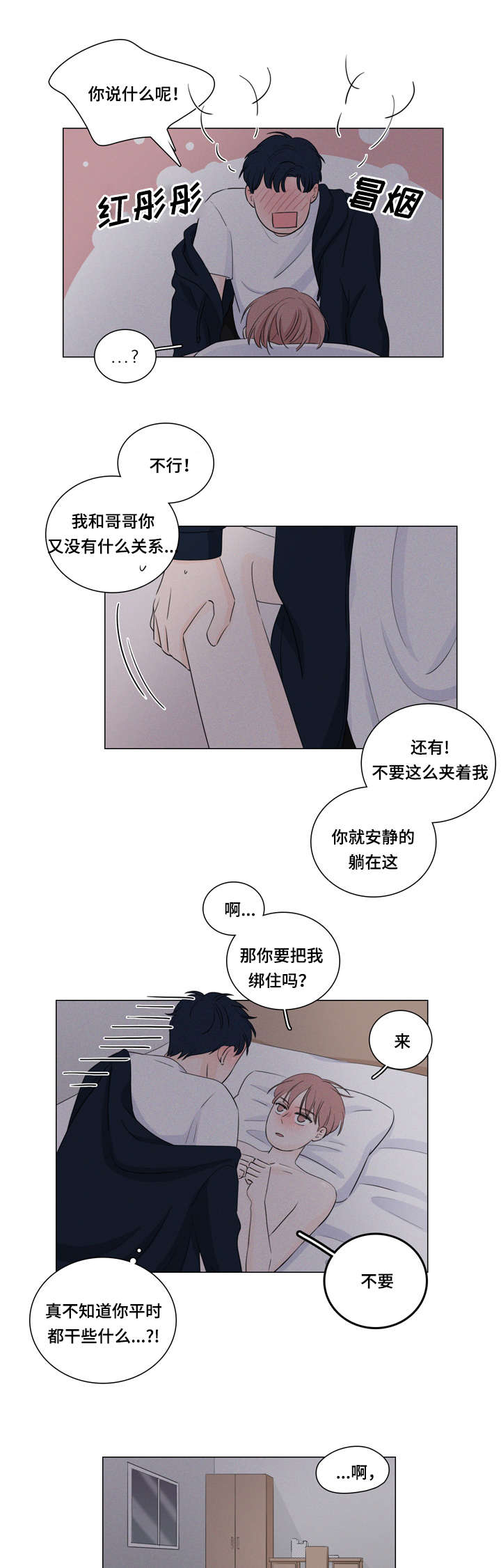 交易痕迹影响花呗使用吗漫画,第16章：喝醉了吗2图