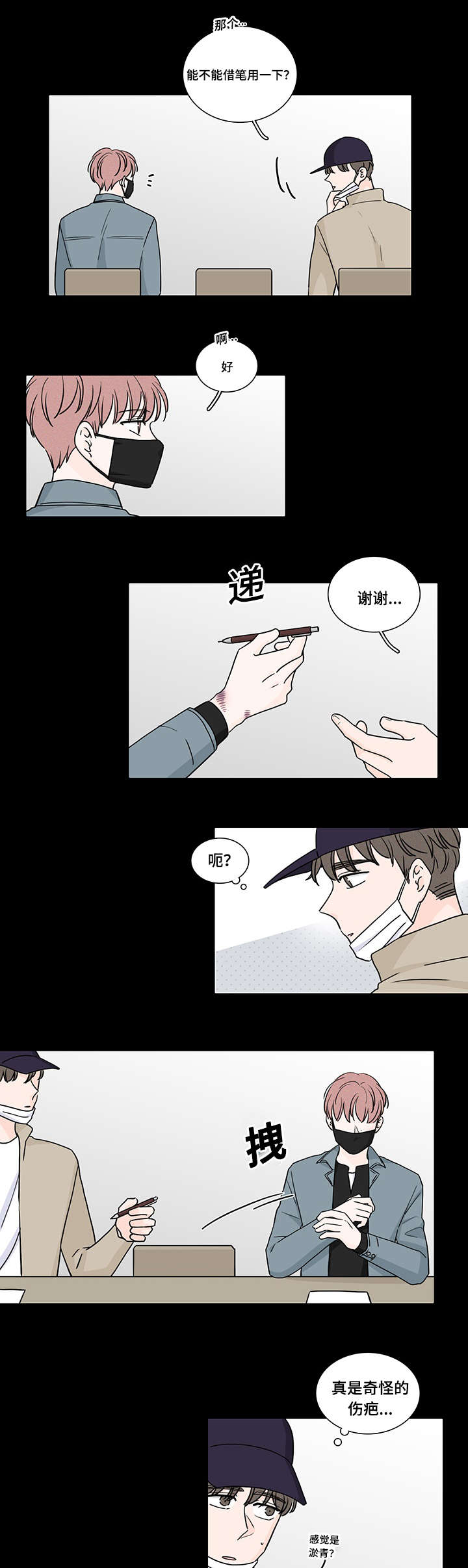 交易痕迹影响花呗使用吗漫画,第61章：和他的相遇2图