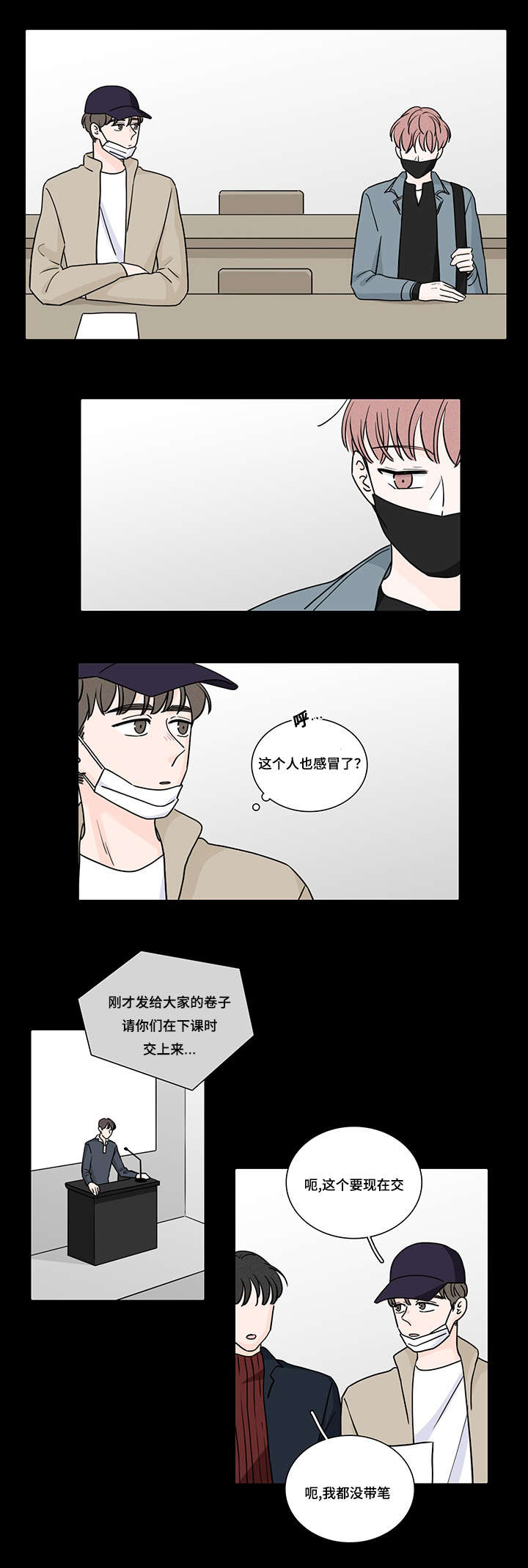 交易痕迹影响花呗使用吗漫画,第61章：和他的相遇2图