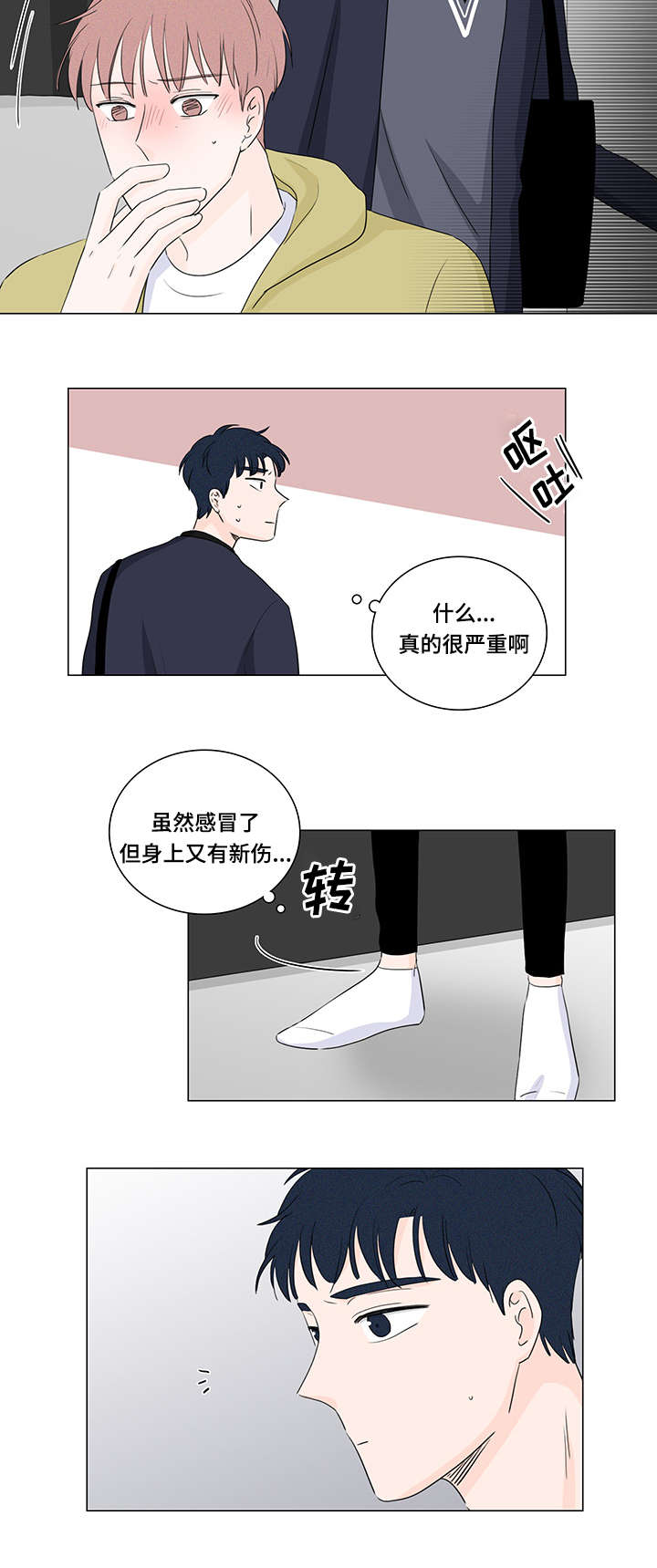 交易痕迹影响花呗使用吗漫画,第22章：是那个人吗2图