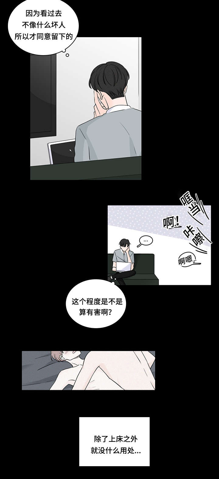 交易痕迹影响花呗使用吗漫画,第48章：我可以帮你2图