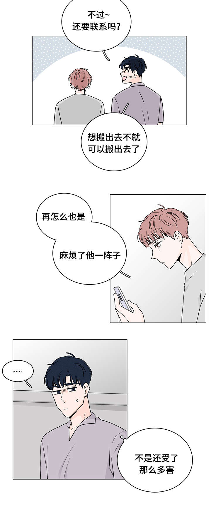 交易痕迹影响花呗使用吗漫画,第50章：最后一次1图