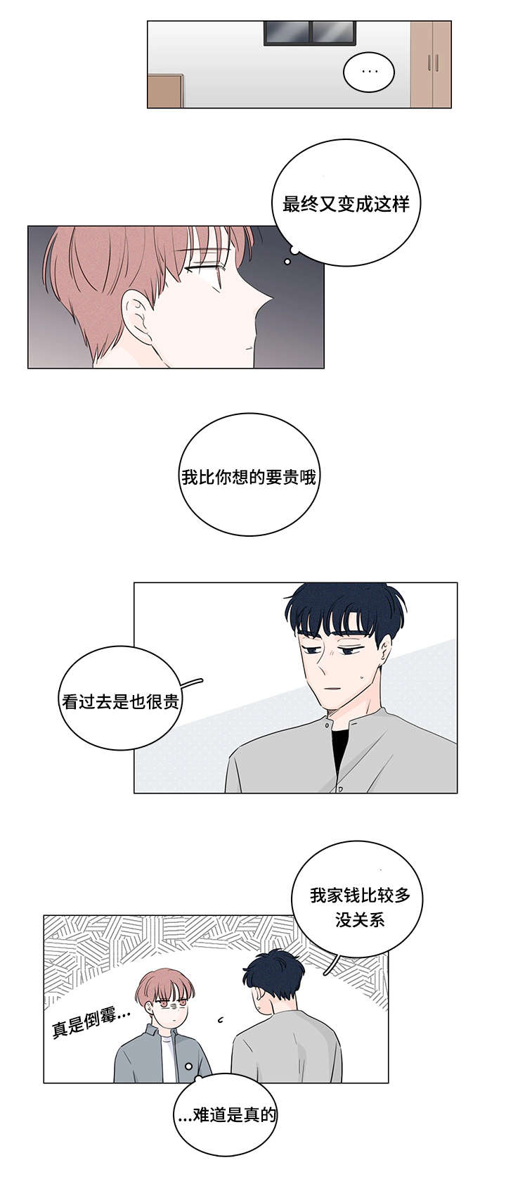 交易痕迹影响花呗使用吗漫画,第33章：和我在一起2图