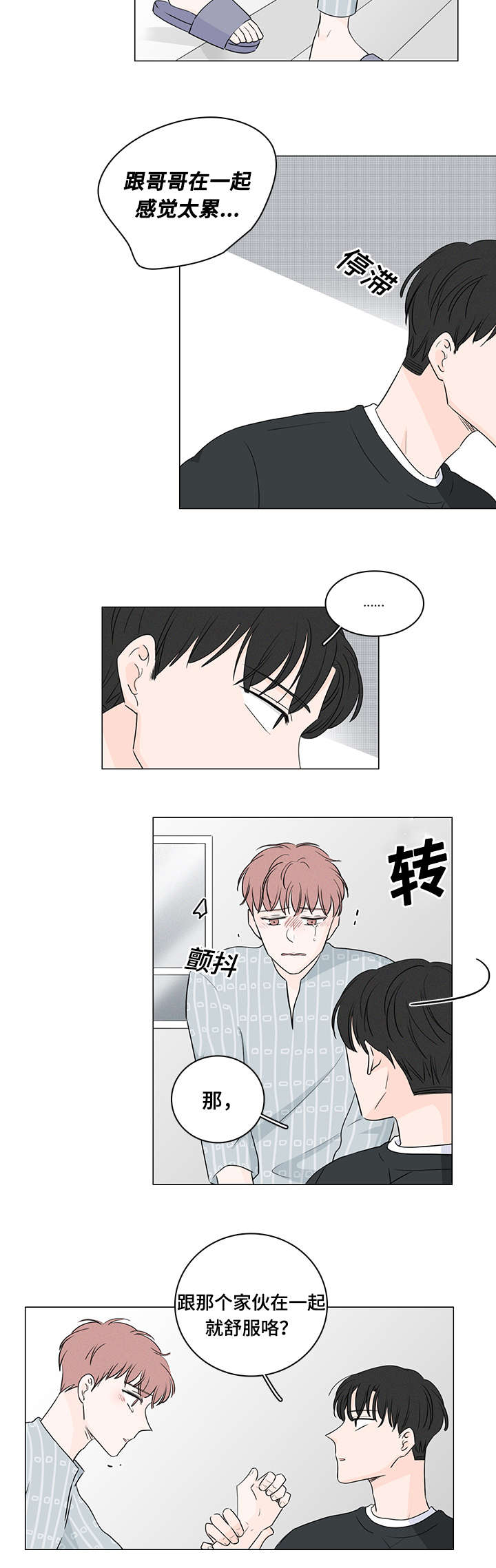 交易痕迹影响花呗使用吗漫画,第43章：他的过去2图